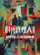 Shiguang Dailiren III