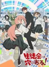 Seitokai ni mo Ana wa Aru!