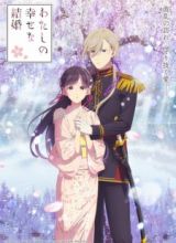 Watashi no Shiawase na Kekkon 2nd Season