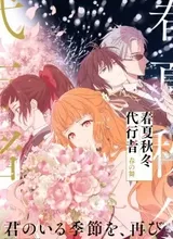 Shunkashuutou Daikousha: Haru no Mai