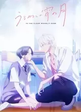 Uruwashi no Yoi no Tsuki