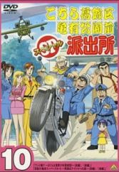 Kochira Katsushikaku Kameari Kouenmae Hashutsujo: Mezase! Kameari Superstar!! Ryoutsu-shiki Aidoru h