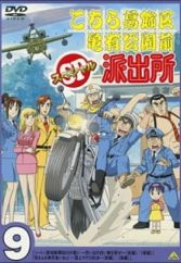 Kochira Katsushikaku Kameari Kouenmae Hashutsujo: Shiiron Tankentai! Sumidagawa no Chikai - Omoide n