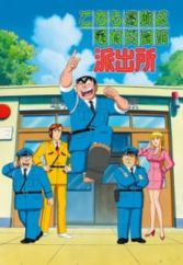 Kochira Katsushikaku Kameari Kouenmae Hashutsujo: Ryou-san to Chyuuken Rakkii Monogatari - Kameari D
