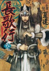 Song of the Long March