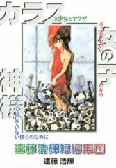 Endou Hiroki Tanpenshuu