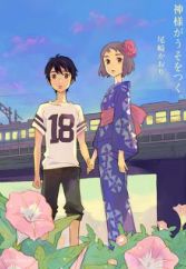 Kamisama ga Uso wo Tsuku.