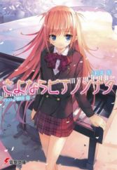 Sayonara Piano Sonata