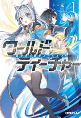 World Teacher: Isekaishiki Kyouiku Agent