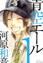 Aozora Yell
