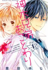 Kamiki Kyoudai Okotowari