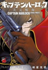 Captain Herlock: Jigen Koukai