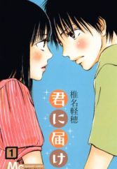 Kimi ni Todoke