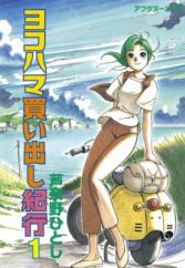 Yokohama Kaidashi Kikou