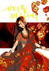 For the Sake of Sita