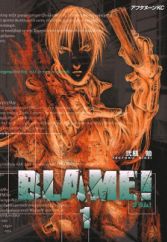 Blame!