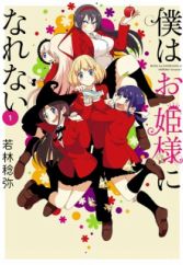 Boku wa Ohimesama ni Narenai