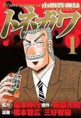 Chuukan Kanriroku Tonegawa