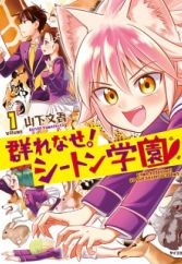 Murenase! Seton Gakuen