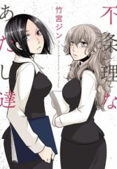 Fujouri na Atashitachi