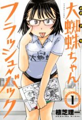 Ookumo-chan Flashback