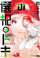 Sentaku no Toki