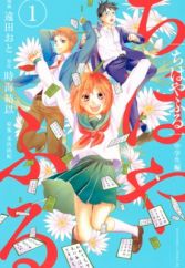 Chihayafuru: Chuugakusei-hen