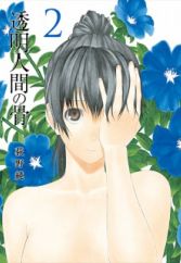 Toumei Ningen no Hone