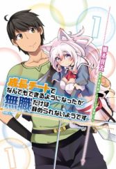 Seichou Cheat de Nandemo Dekiruyou ni Natta ga, Mushoku dake wa Yamerarenai you desu