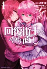 Kaifuku Jutsushi no Yarinaoshi