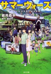 Summer Wars
