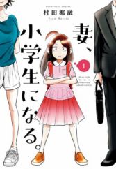 Tsuma, Shougakusei ni Naru.