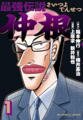 Saitsuyo Densetsu Nakane