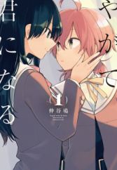 Girls Love - Manga 