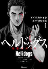 Hell Dogs: Jigoku no Inu-tachi