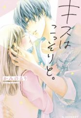 Kiss wa Kossori to.