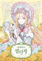 Doctor Elise: The Royal Lady with the Lamp