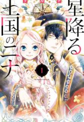 Hoshifuru Oukoku no Nina