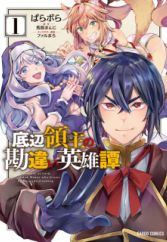 Teihen Ryoushu no Kanchigai Eiyuutan