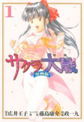 Sakura Taisen: Mangaban Dainibu