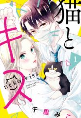 Neko to Kiss