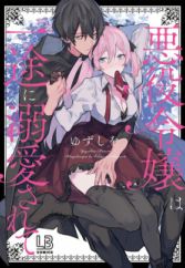 Akuyaku Reijou wa Ichizu ni Dekiai sarete
