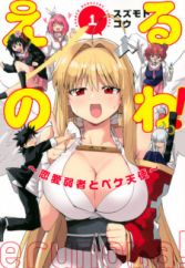 Eru no Wa!: Renai Jakusha to Peke Tenshi