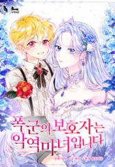 The Tyrant's Guardian Is an Evil Witch