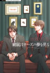 Kyuuso wa Cheese no Yume wo Miru