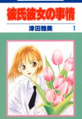 Kareshi Kanojo no Jijou