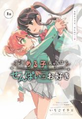 Yandere Meruko-chan wa Senpai ga Osuki