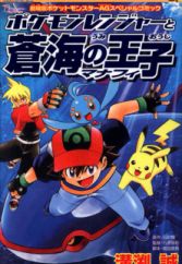 Pokemon Ranger to Umi no Ouji Manaphy
