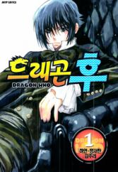 Dragon Who