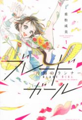Blade Girl: Kataashi no Runner